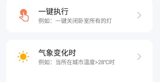 智能生活app官方版