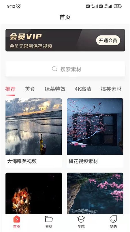 時(shí)空素材app最新版