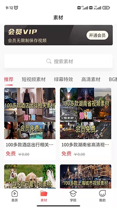 時(shí)空素材app最新版