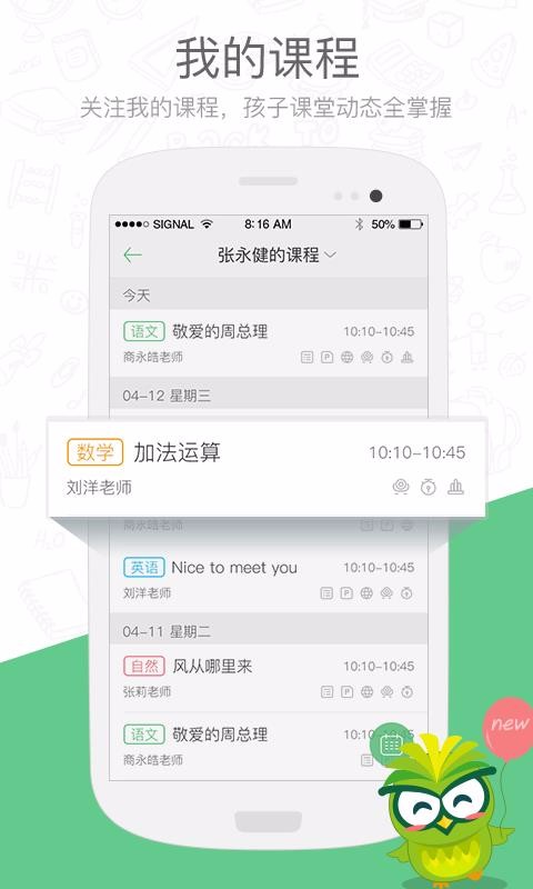 焦點(diǎn)家校
