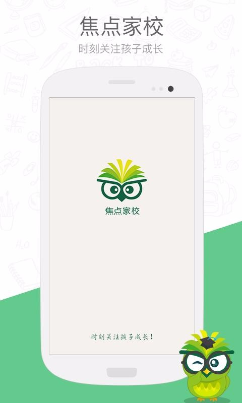 焦點(diǎn)家校