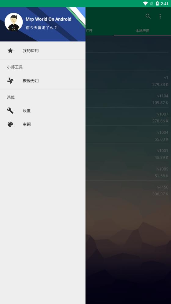 小蟀Mrp模擬器最新版