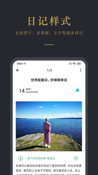 日記云筆記官方版