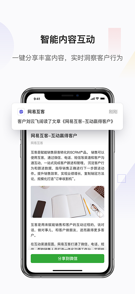 網(wǎng)易互客app最新版