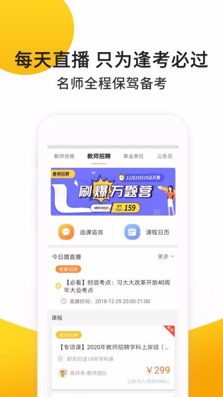 易師考