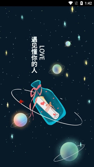 時(shí)光漂流瓶app安卓版