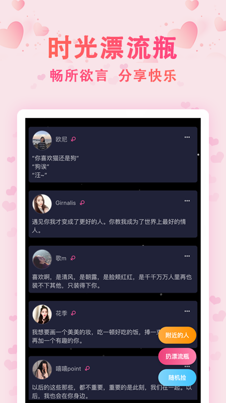 時(shí)光漂流瓶app安卓版