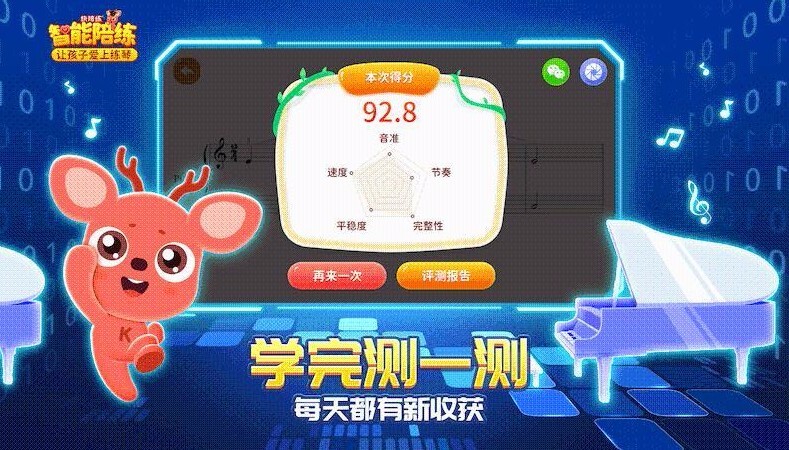 快陪練智能陪練