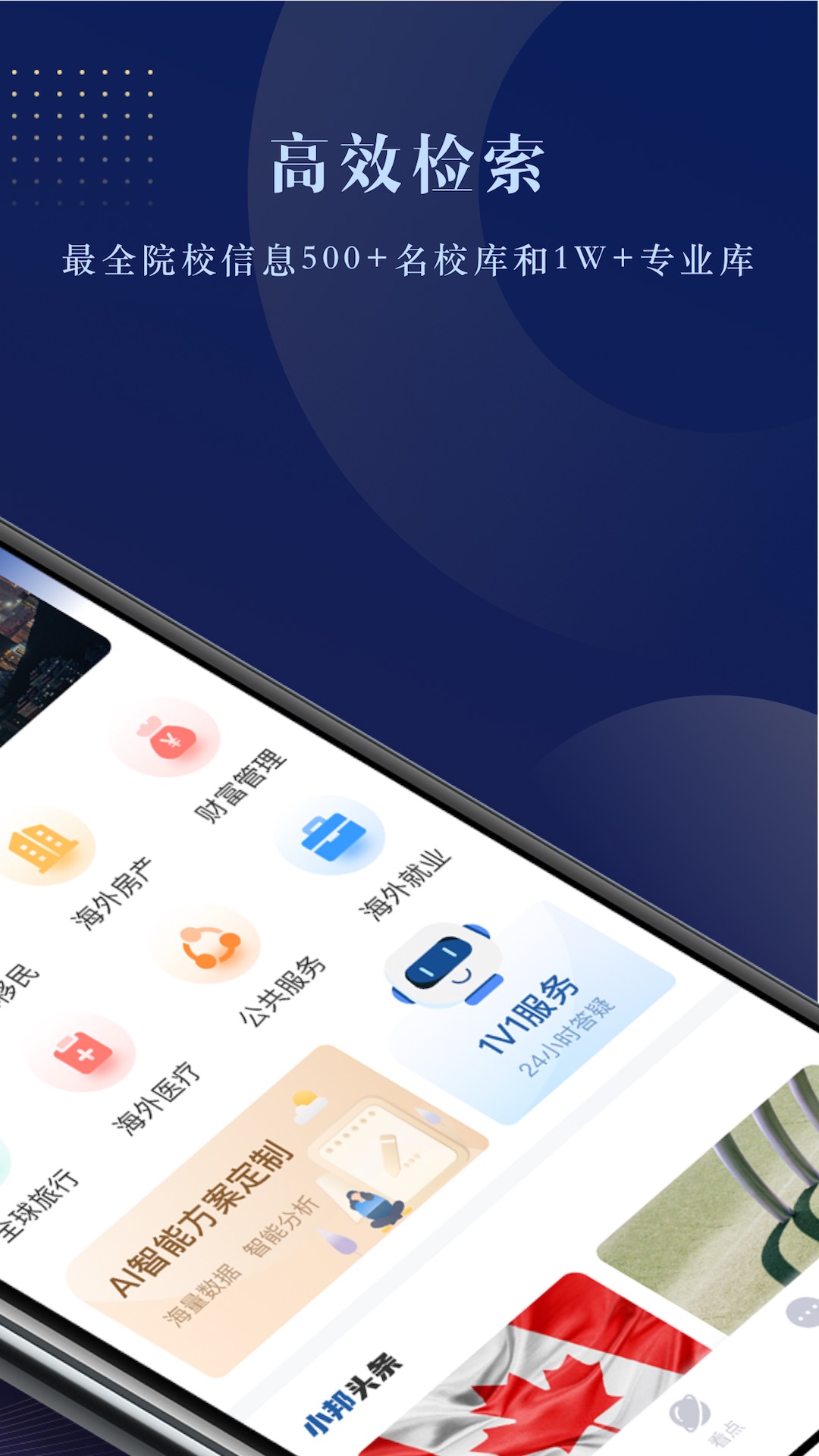 外事邦移民留學(xué)咨詢平臺