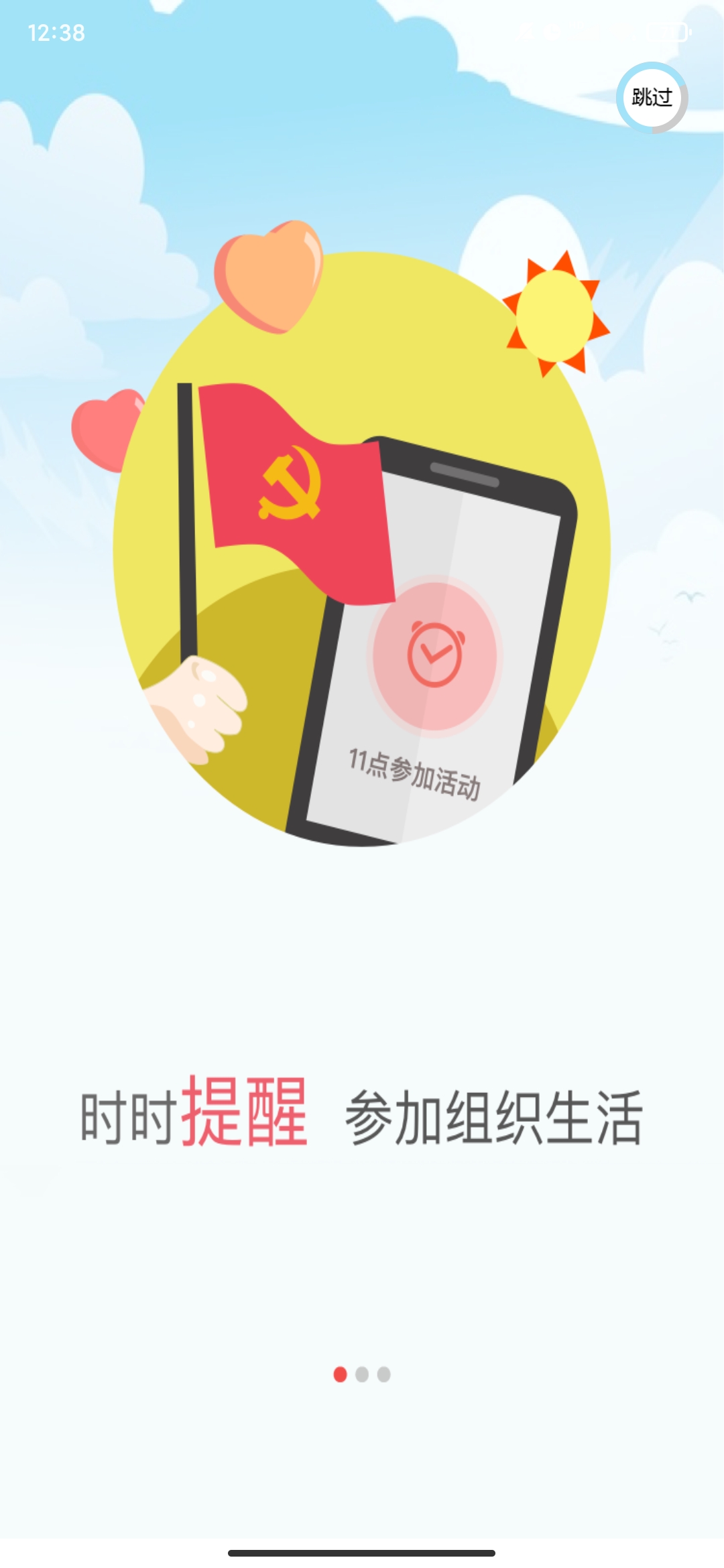 國(guó)網(wǎng)黨建app下載最新