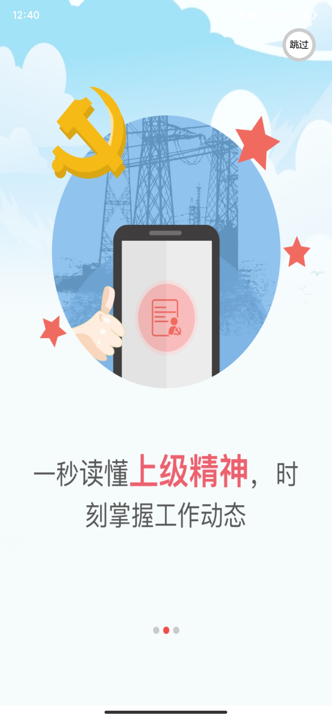 國(guó)網(wǎng)黨建app下載最新