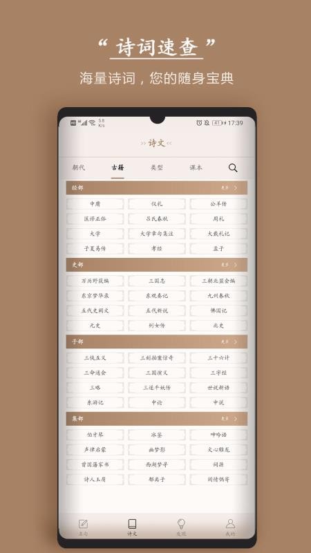 古詩(shī)詞集