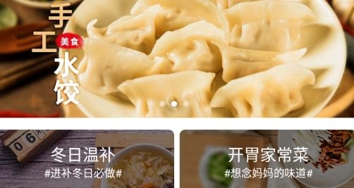 懶人食譜app安卓版
