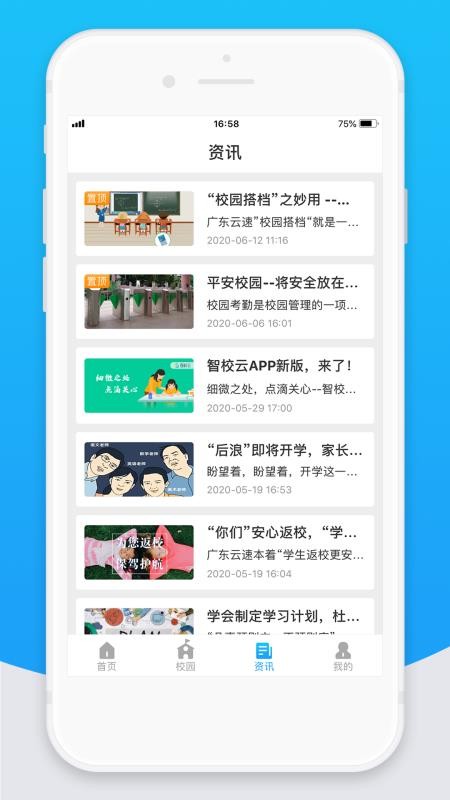 智校云教師版