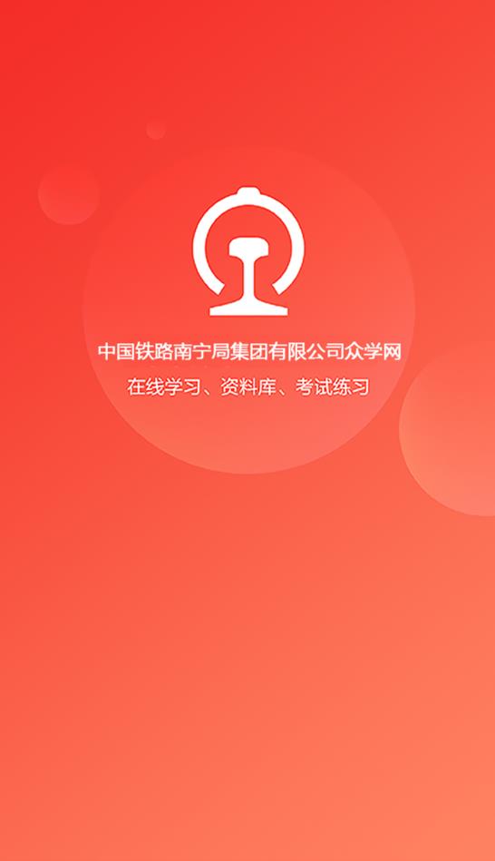 南寧局眾學網(wǎng)官方版