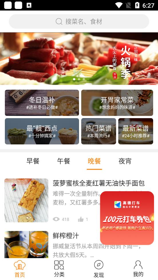 懶人食譜app安卓版