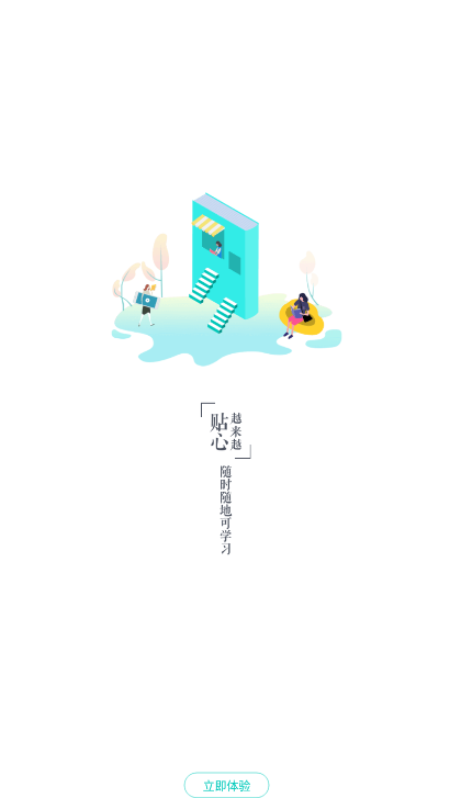 我的網(wǎng)校app下載