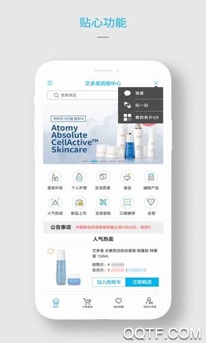 艾多美艾購官方版
