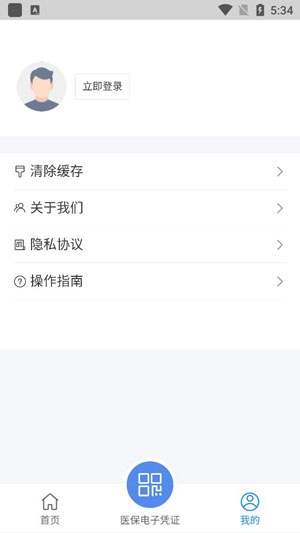 湖北智慧醫(yī)保繳費(fèi)App官方版