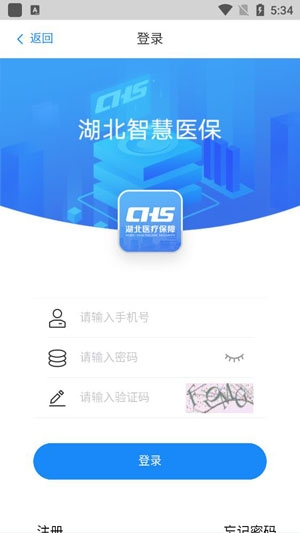 湖北智慧醫(yī)保繳費(fèi)App官方版