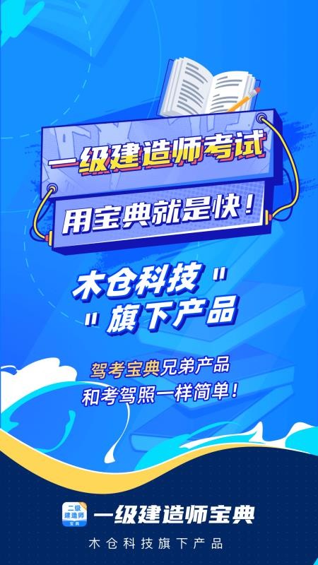 一級建造師寶典