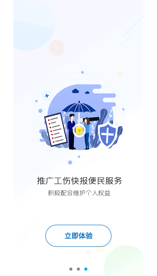 濟南工傷預(yù)防app安卓版