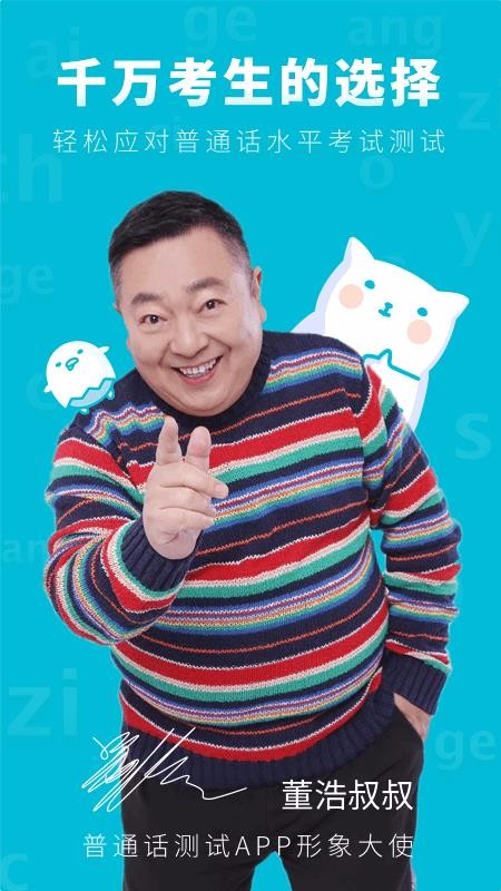 普通話測(cè)試先鋒版