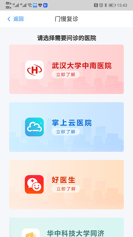 湖北智慧醫(yī)保繳費(fèi)App官方版