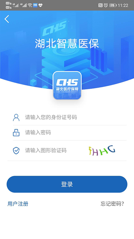 湖北智慧醫(yī)保繳費(fèi)App官方版