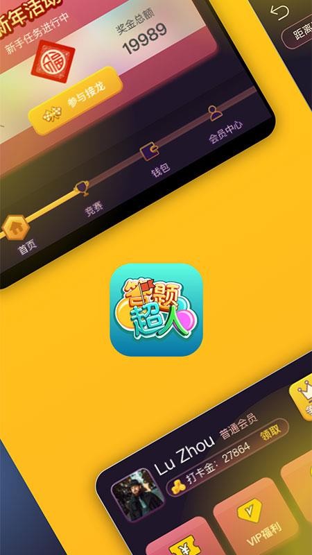 答題超人