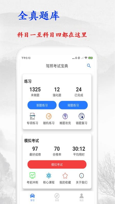 金金駕照考試寶典