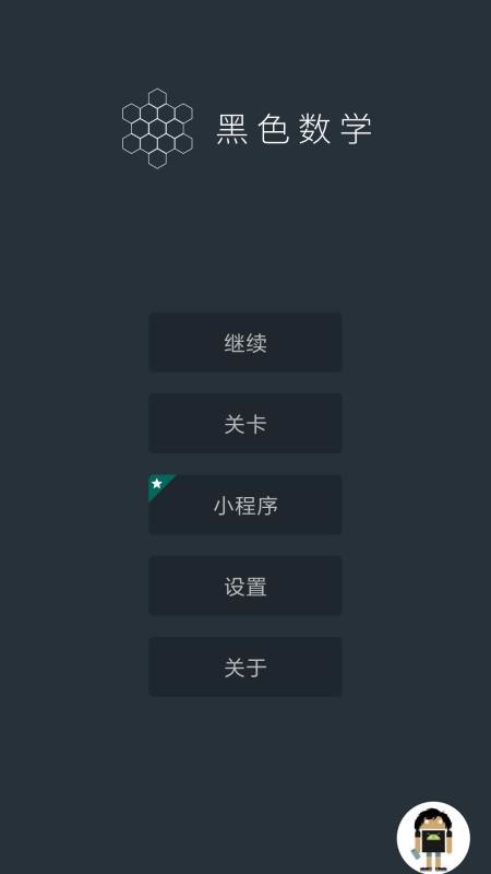 黑色數(shù)學(xué)