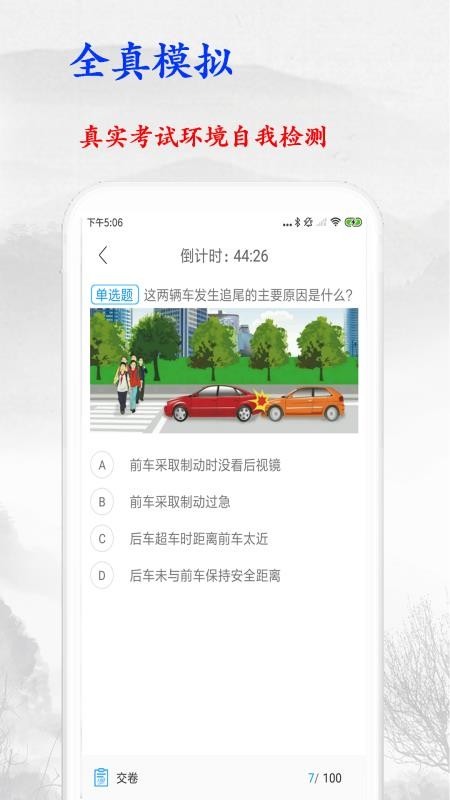 金金駕照考試寶典