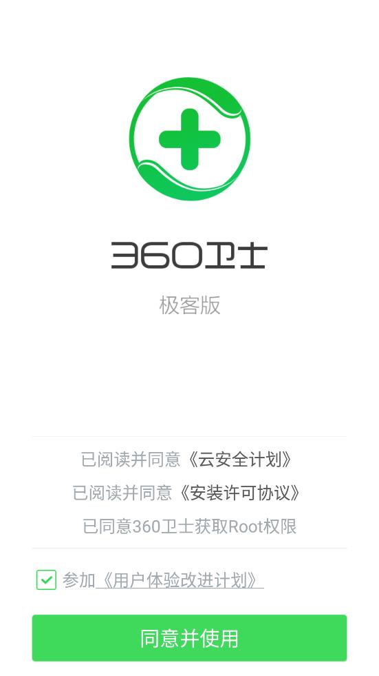 360衛(wèi)士極客版最新版