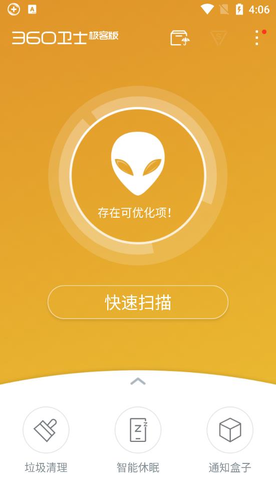360衛(wèi)士極客版最新版