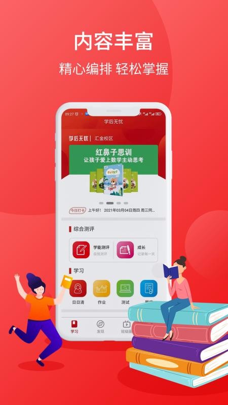 學(xué)后無(wú)憂(yōu)