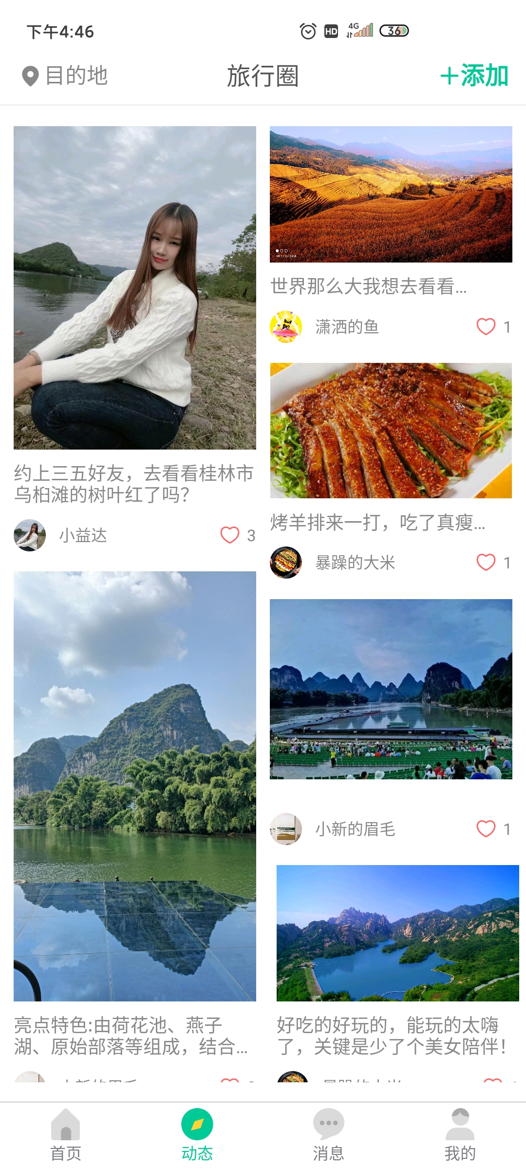 短腿熊旅行app安卓版