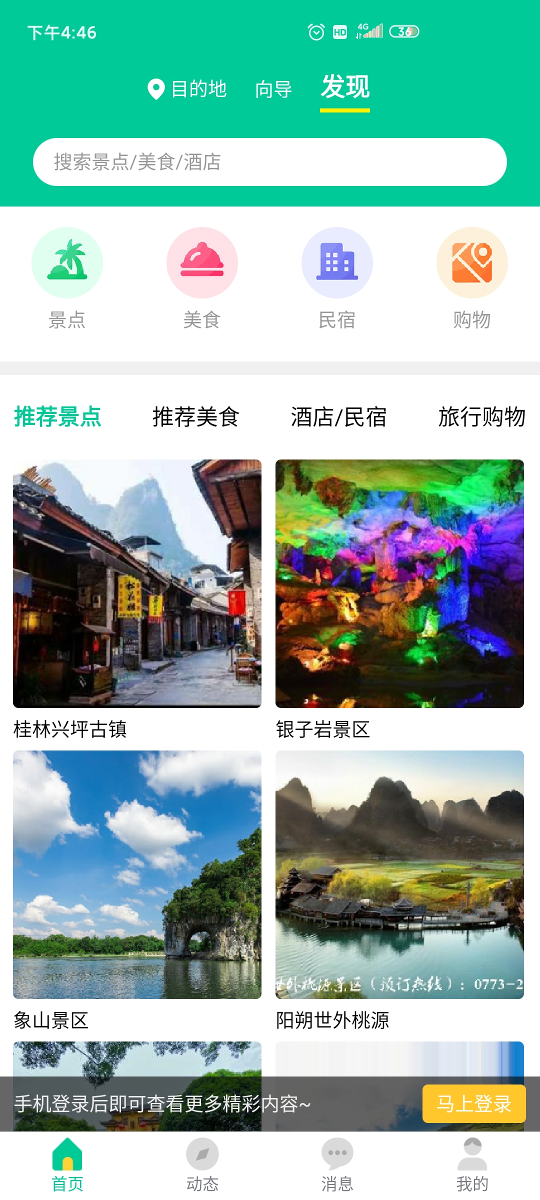 短腿熊旅行app安卓版