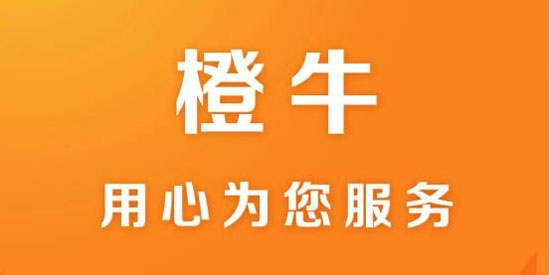 橙牛汽車管家app官方版 橙牛汽車管家app官方版
