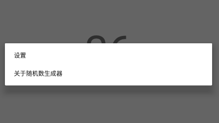 隨機數(shù)生成器app下載