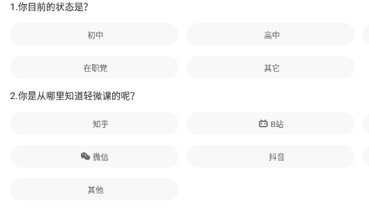 輕微課官方版