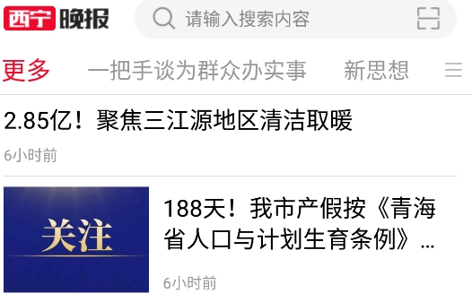 今日西寧晚報手機(jī)版電子版
