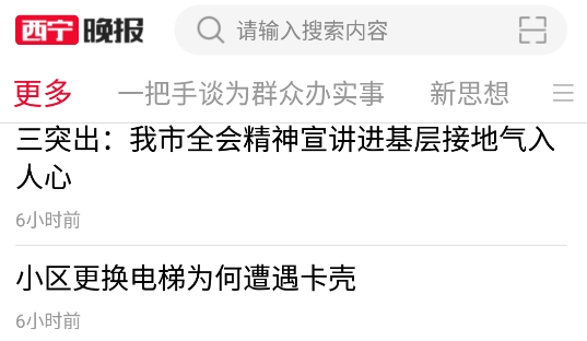 今日西寧晚報手機(jī)版電子版