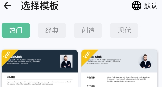 簡歷生成器app官方版