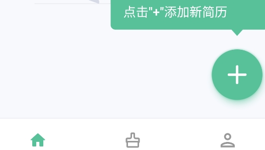 簡歷生成器app官方版