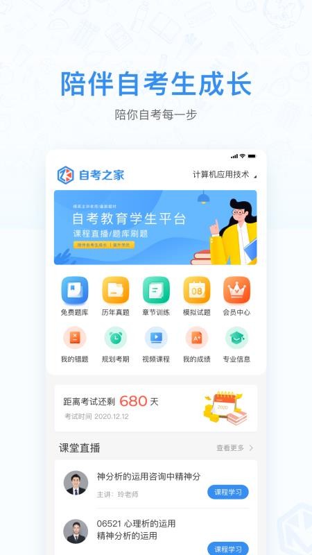 自考之家