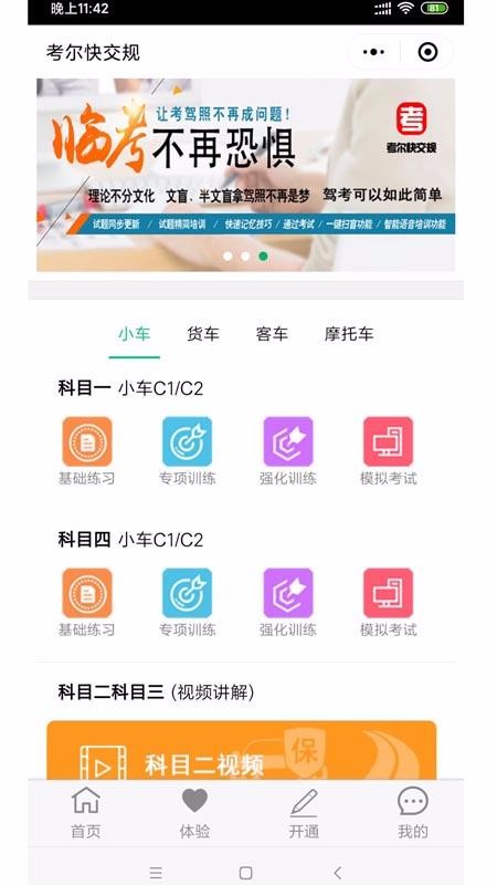 考爾快交規(guī)