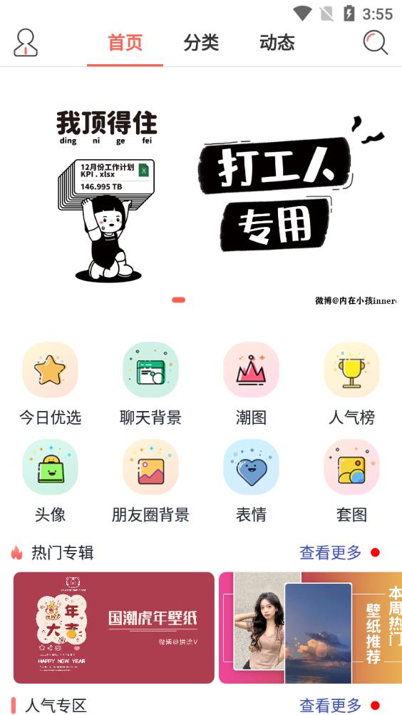 超高清壁紙app官方版