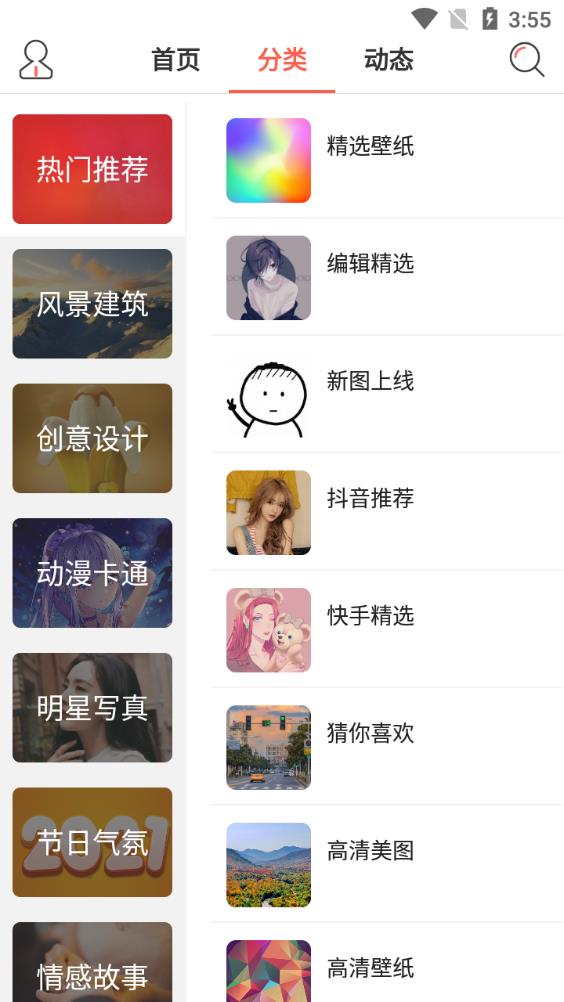 超高清壁紙app官方版