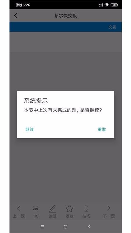 考爾快交規(guī)